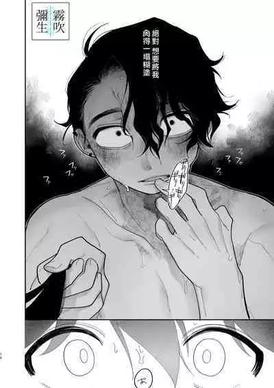 Yasashiku Shitara Suki ni Natte Kureru? Wara | 如果我做個暖男你就會喜歡我了？（笑）