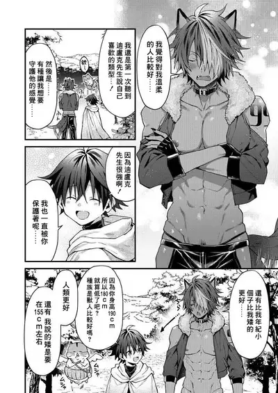 Kemonohito onisan tadaima hatsujochu!? | 兽人小哥正在发情中！？ Ch. 1-4