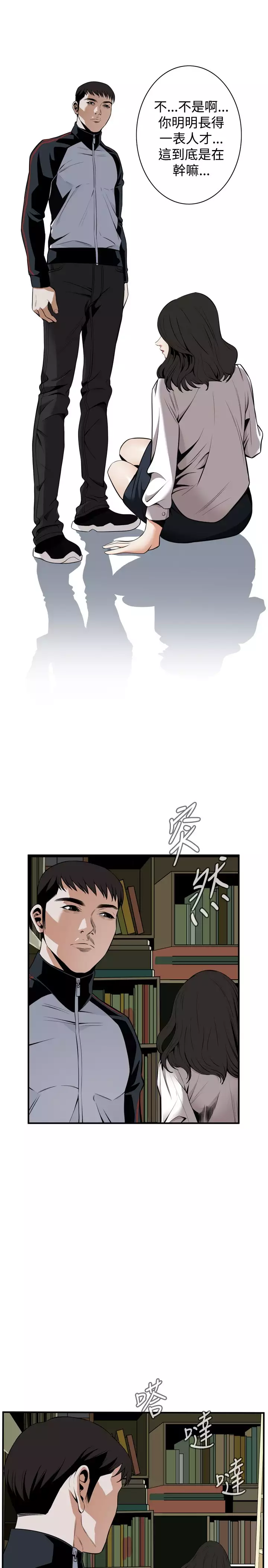 Take a Peek 偷窥 Ch.39~53 中文