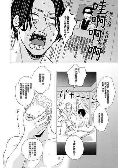 [Yancha] Boy's Love Oharai Mousu! | 进行BL除灵吧! Ch. 1-4 + 加笔 + 番外 [Chinese] [冒险者公会] [Digital] [完结]