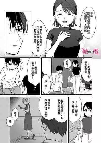 [ natuo tunao] syokorabu】 sindou kun ha to ri atuka i tyuui。 ～ kouhai ga seiteki sugi te koma xtu te masu!?～01-07｜进藤先生请小心轻放。 ～后辈性欲太强让我很困扰！？～01-07[中文] [橄榄汉化组]