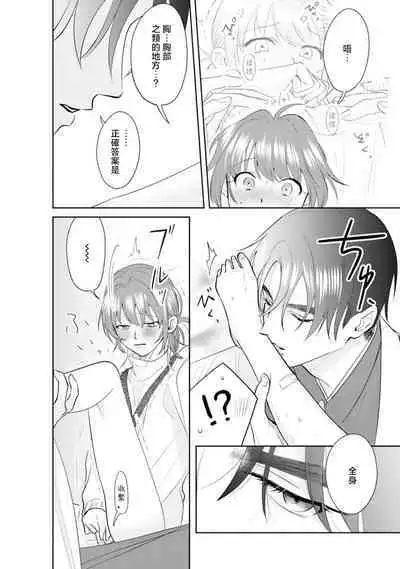 Asaba sensei no ichizuna junai | 浅叶老师专一的纯爱 1-2