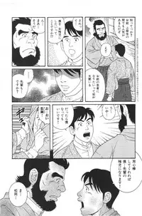 [Tagame Gengoroh] Chigo (Hige to Nikutai)