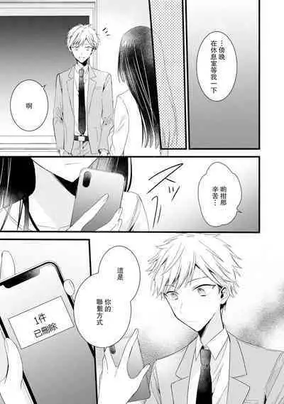 [Cocoa] Kimi no Te de Kawaiku naritai! ~Genderless Danshi to no H na Gisou Renai~ | 想要通过你的双手变得可爱！～和无性别男子的H伪装恋爱～: 1-8 end [Chinese] [莉赛特汉化组]