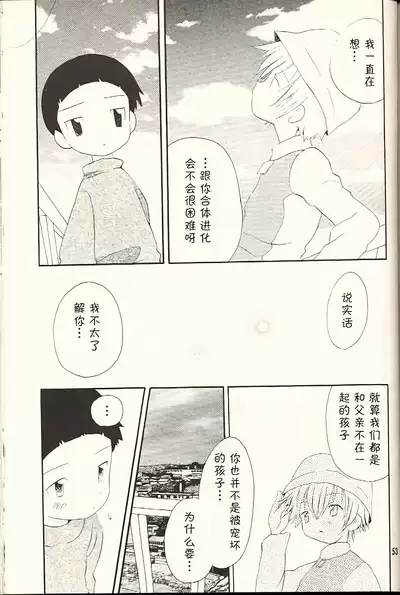 [KuruGuru DNA (Hoshiai Hilo)] Obore Sakana (Digimon Adventure 02) [Chinese] [虾皮汉化组]