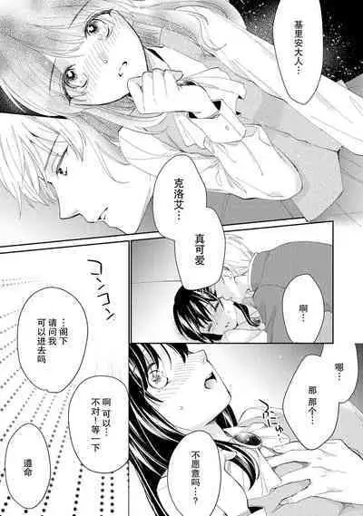 Atarashii Konyakusha wa Watashi o medetakute shikatanai | 新婚约者超宠我 1-9