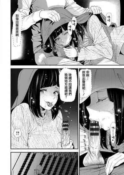 Inma Joshi Daisei no Yuuutsu Ch. 5 Yuki no Kokuhaku | 淫魔女子大生の憂鬱 第5話 雪的告白