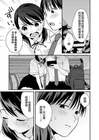 Chiguhagu Kanojo | 言行不一的女朋友