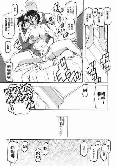 (C84) [Sankaku Apron (Sanbun Kyoden, Umu Rahi)] Akebi no Mi - Yuuko AFTER [Chinese] [超勇漢化組]
