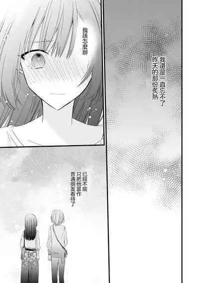 [Cocoa] Kimi no Te de Kawaiku naritai! ~Genderless Danshi to no H na Gisou Renai~ | 想要通过你的双手变得可爱！～和无性别男子的H伪装恋爱～: 1-7 [Chinese] [莉赛特汉化组]