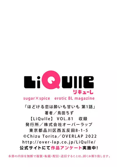 hodokeru koi wa yoi mo amai mo | 绽放的恋爱皆为醉与甜1