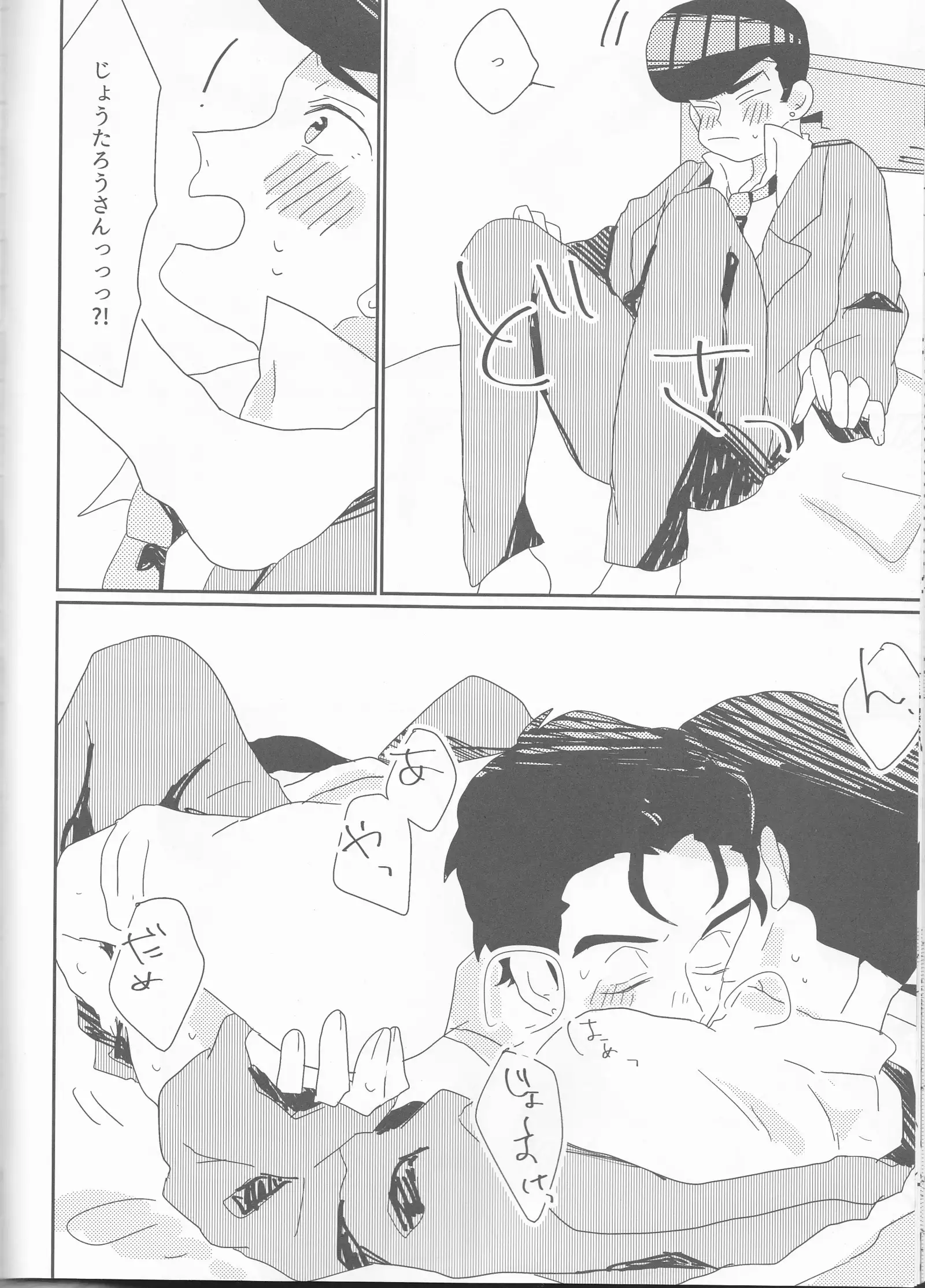 Jōjo-kun-ka no himo Tarō-san