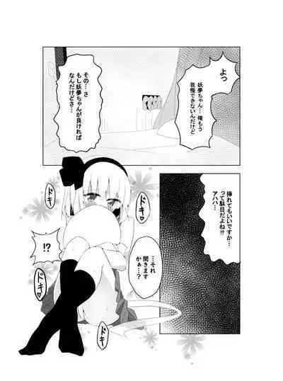 [Home Sweet Home (Shishiky)] Girl Friend (Kari) Youmu-chan to Sekkyokuteki ni Sematte Kite Kureru Hon (Touhou Project) [Digital]