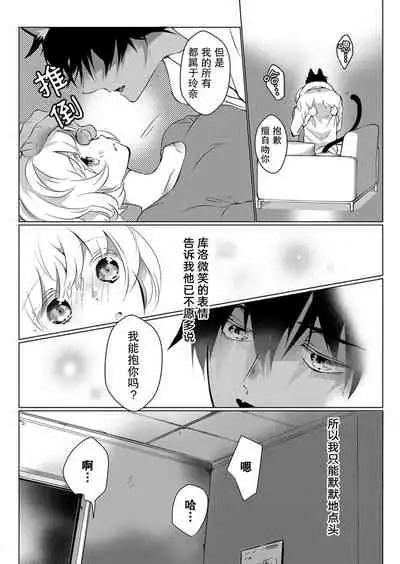 [Hirome Chisa] Kuroneko Kareshi ~Hatsujouki Kemono no Zetsurin H ni Gochuui!!~ | 黑猫男友～请注意发情期野兽带来的绝顶h！！ Ch. 1-6 end [Chinese] [莉赛特汉化组]