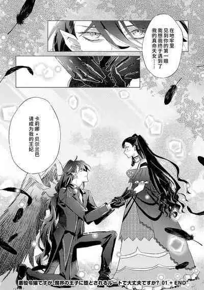 akuyaku reijōdesuga, makai no ōji ni oto sa reru rūto de daijōbudesuka? |身为恶役千金，堕落于魔界王子身下这条路线真的可以有？ 1-4