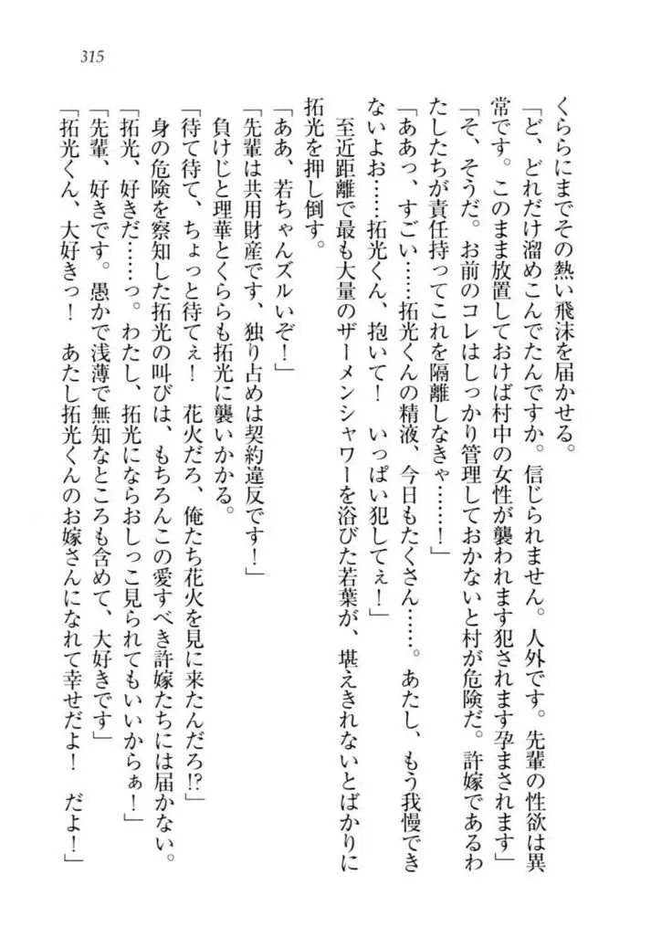 トリプル押しかけ許嫁