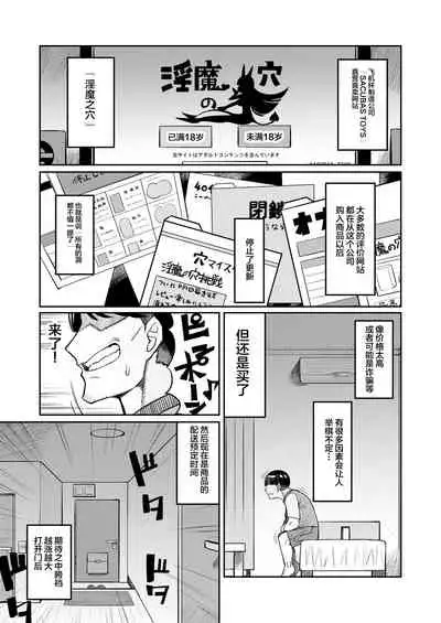 Onaho o Kattara Jinsei Shuuryou
