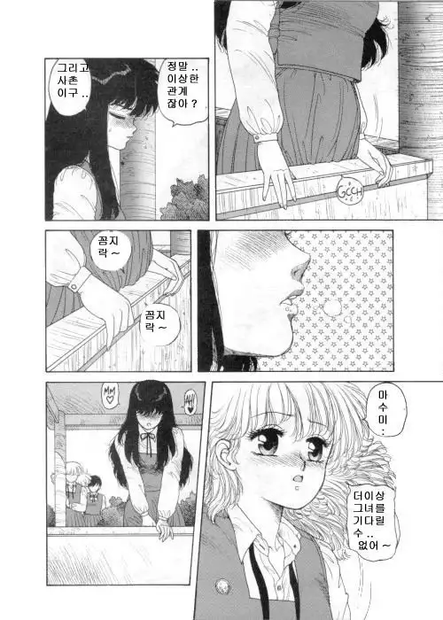 Misty Girl Extreme Ch. 1-5 + 9