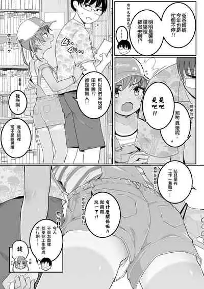 Azuna no Natsuyasumi