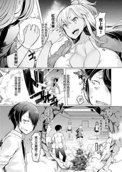 [EBA] Noryoku Gakuen Gekokujo ~Boku ga Gakuen o Seisu made~ | 能力學園下克上~我的學園支配之路~ [Chinese] [Decensored] [Digital]