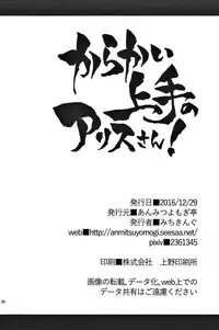 (C91) [Anmitsuyomogitei (Michiking)] Karakai Jouzu no Alice-san! (Touhou Project) [Chinese] [无毒汉化组]