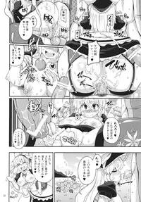 (Reitaisai 8) [Alice no Takarabako, Watosato (Mizuryu Kei, Sugiura Sen)] MAAAAAX!! (Touhou Project)