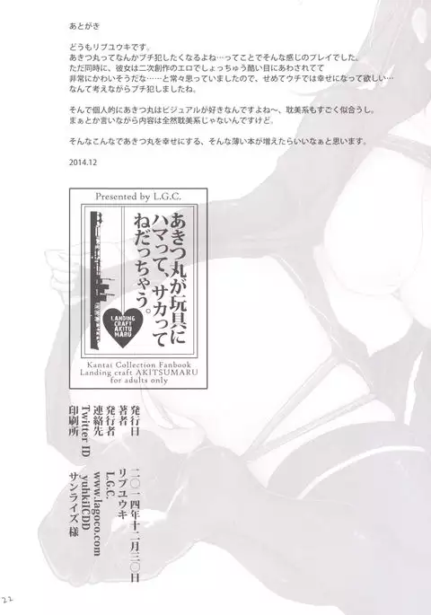 Akitsu Maru ga Omocha ni Hamatte, Sakatte Nedacchau.