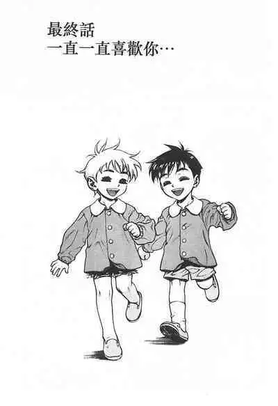 Zutto Zutto Suki Datta... | 一直一直喜歡你