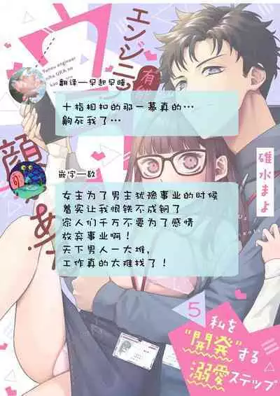 Yuunou Engineer ni wa Ura no Kao ga Aru Watashi o Kaihatsu suru Dekiai Step | 能干程序员隐藏的一面 把我“开发”的溺爱步骤 1-10