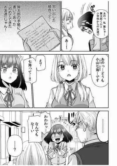 [Sakura Hanatsumi] "Yada... Naka Ippai Shinaide..." ~Cool Seme-kei Osananajimi to Gishi Otouto SEX~ "18-kin" 1-10