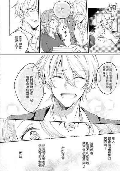 [Akidzuki Kadzu] Oshi ≠ hatsukoi aite! ? Kisu yori saki ni i kemasen! | 我的推≠初恋对象！？不能在kiss之前就动手！ [Chinese][莉赛特汉化组]