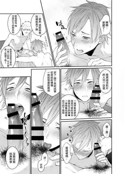 [Echo Jiro] Watanabe Yuu (23) xxx Danyu Hajimemashita. | 渡边优（23岁）、开始做xxx男优。1-6 完结 [Chinese] [拾荒者汉化组]