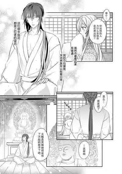 [Hana maruko] Sen koi ~ Chitose ni hitori no bishōjo ni tensei shitanode miyabina ikemen to koi shimasu! | 千恋 ~转生为千年一遇的美少女恋上风雅美男子！~ [Chinese] [莉赛特汉化组]