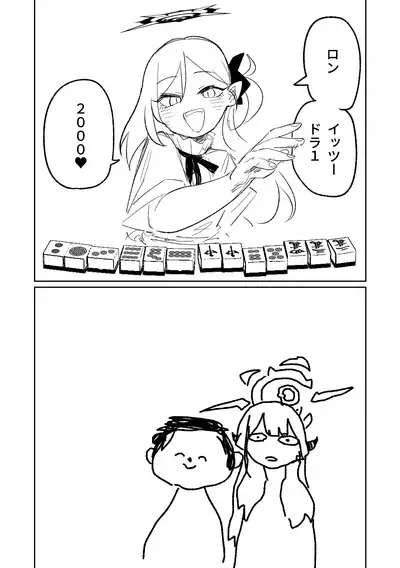 [Asahina Yoshitosi] Benriya 68 Datsui Mahjong 01-02 | 便利屋６８脫衣麻將 01-02 (Blue Archive) [Chinese, Japanese]