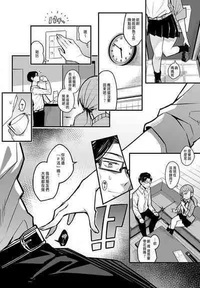 Papa no Koto Suki ni Naru toka Arienai | 我怎麼可能會喜歡上爸爸