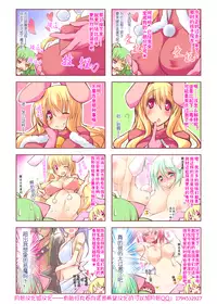 (C83) [Rie-X.com (YAce)] Happy Usanitei fusion! [Chinese] [月熙汉化组]