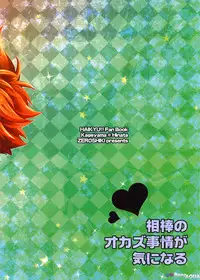 (HaruCC19) [Zeroshiki (Kabosu)] Aibou no Okazu Jijou ga Ki ni Naru (Haikyuu!!) [English] [BangAQUA]