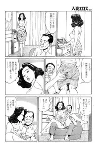 [Takashi Katsuragi] Hitoduma eros vol. 4