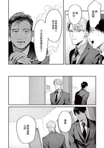 Zetsubou ni Nake | 绝望悲鸣 Ch. 1-2