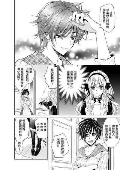 Cinderella ni wa Narimasen! Mob Chara Hime wa Midara na Akuma ni Miirarete | 我才不做灰姑娘！路人公主被淫亂惡魔迷得神魂顛倒 1-7