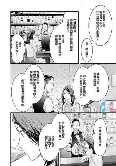 [Uehara Taichi] Zettai Kekkon suru Man vs Zettai Kekkon shinai Woman~01-07| 想结婚的男人vs不想结婚的女人~01-07话 [Chinese] [橄榄汉化组]