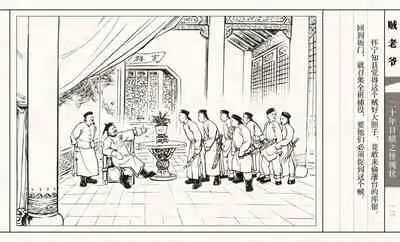 二十年目睹之怪现状 贼老爷 江栋良 上海人民美术出版社