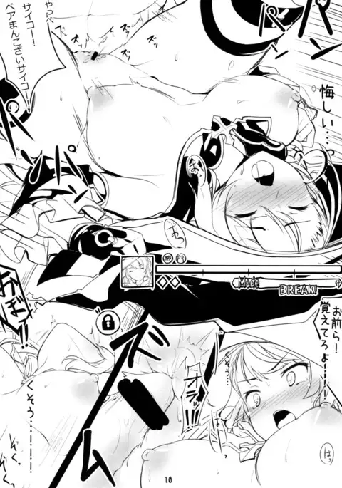 いつものベアトリスくん