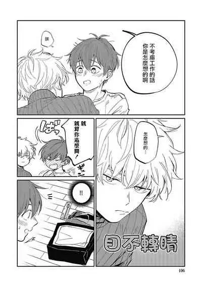 [Nomori Mochi] Hayama-sensei no Dakimakura | 叶山老师的抱枕 Ch. 1-5+后记完结 [Chinese] [拾荒者汉化组] [Digital]