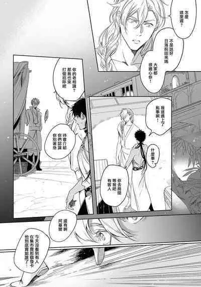 Sahara no Kuro Washi 2 side Alkil | 撒哈拉的黑鹫2 | 雨夜的月亮 前篇+后篇 | 第一夜 - 第四夜