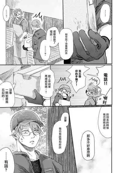 Koharu Biyori ni Hai ga Saku | 小阳春时灰尘盛开 Ch. 1-5