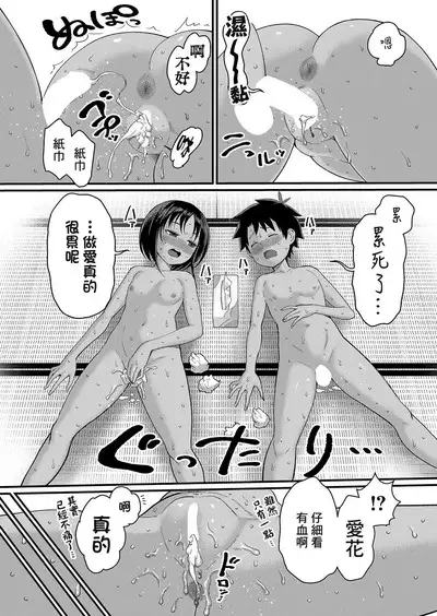 Hadaka Gurashi | 裸體生活 Ch. 2