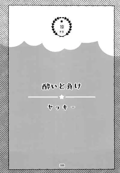 Zenbu, Osake no Sei ni Shite!