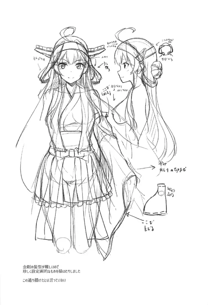 Kongou Haruna-san to Icchi