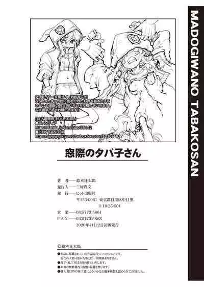 [Suzuki Kyoutarou] Madogiwa no Tabako-san | Tabako-san on the window Ch. 1-5 [English][Digital]